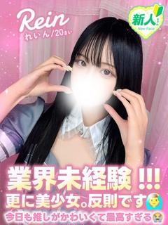 れいん