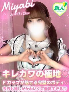 みやび