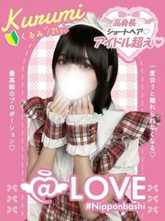 くるみ