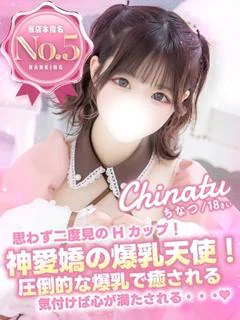 ちなつ
