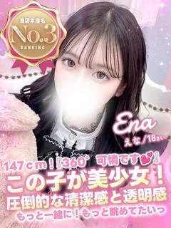えな