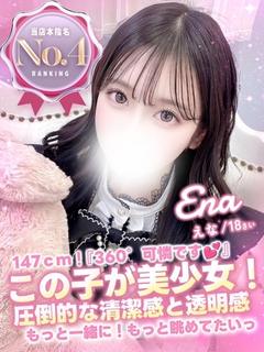 えな