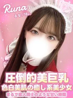 るな