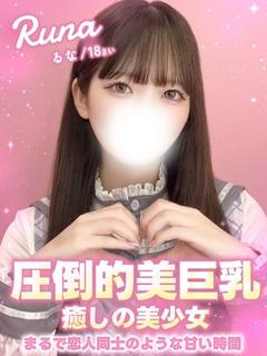 るな