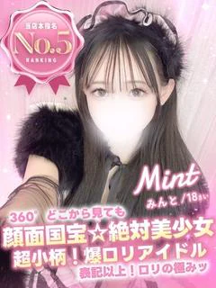 みんと