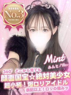 みんと
