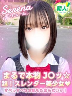 せれな