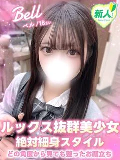ベル