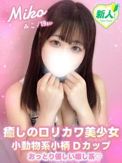 みこ