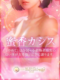 蜜香