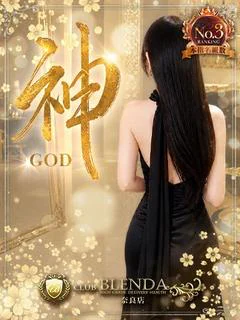 神