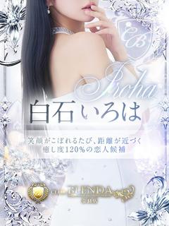 白石 いろは