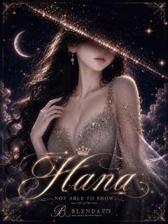 煌　ハナ
