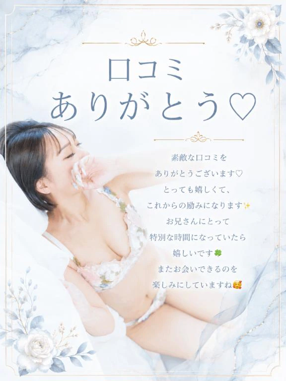 【お礼写メ日記】