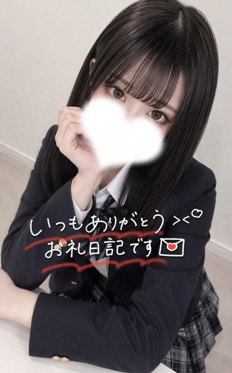 あむ の 8/21 お礼日記💌