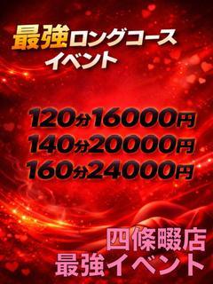 ロングコースイベント