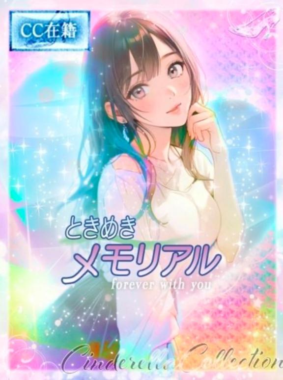 ★ときめきメモリアル【2代目】★ の 7/29💖17:00〜
