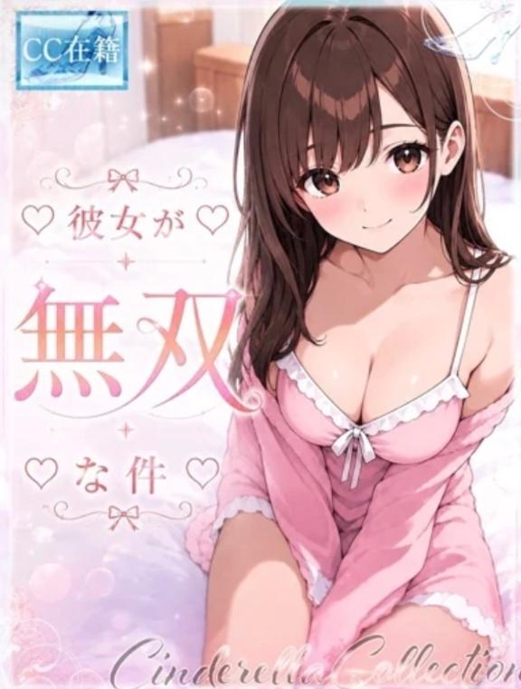 ★彼女が無双な件★ の ありがとう🩵💭