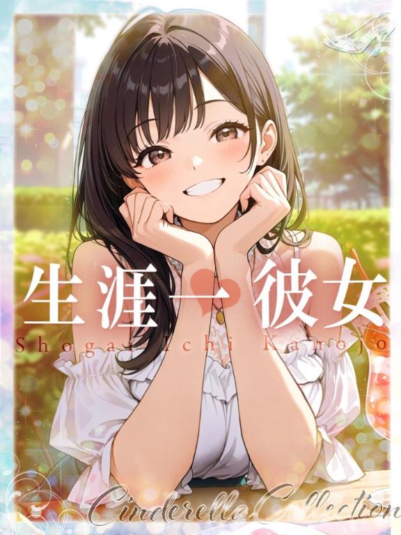 ★生涯一彼女★ の 今日もありがとう❤︎