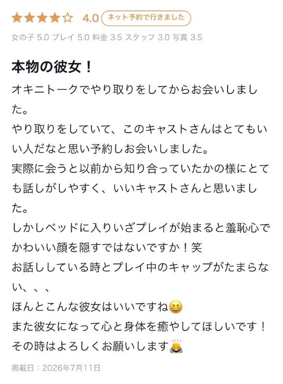 ★生涯一彼女★ の 口コミありがとう( ; ; )🩷