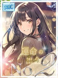 ★運命の出会い★