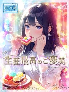 ★生涯最高のご褒美★