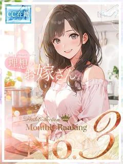★理想のお嫁さん★