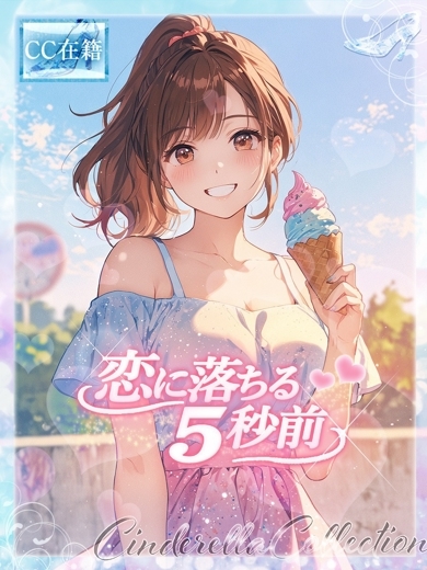 ★恋に落ちる5秒前★ のプロフィール写真
