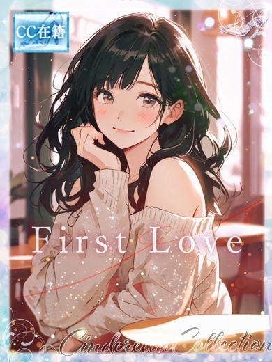 ★First Love★ のプロフィール写真