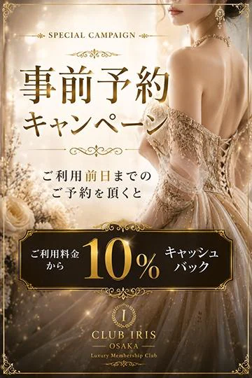 【前日までのご予約で】事前予約限定キャンペーン