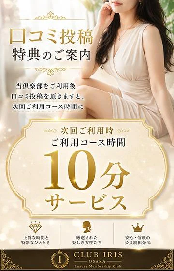 当倶楽部をご利用後 口コミ投稿頂きますと・・・