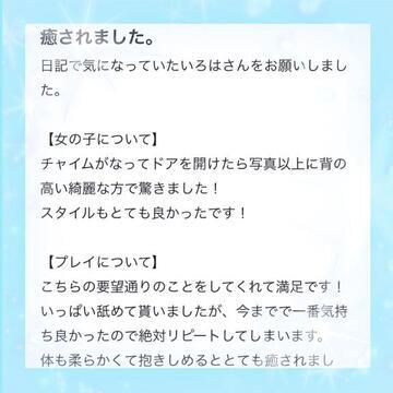 神崎いろは の 🩵口コミ お礼日記🩵