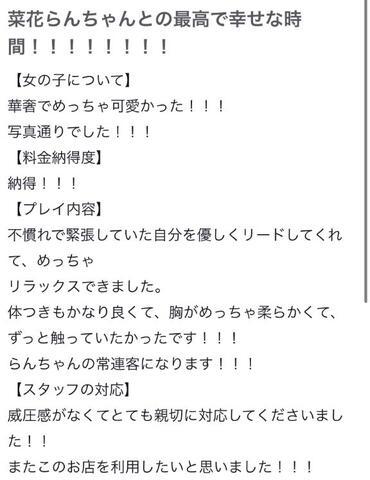菜花らん の お礼💌