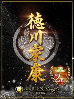 徳川家康【いえやす】