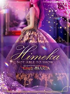 姫花【ヒメカ】最高を求める方に