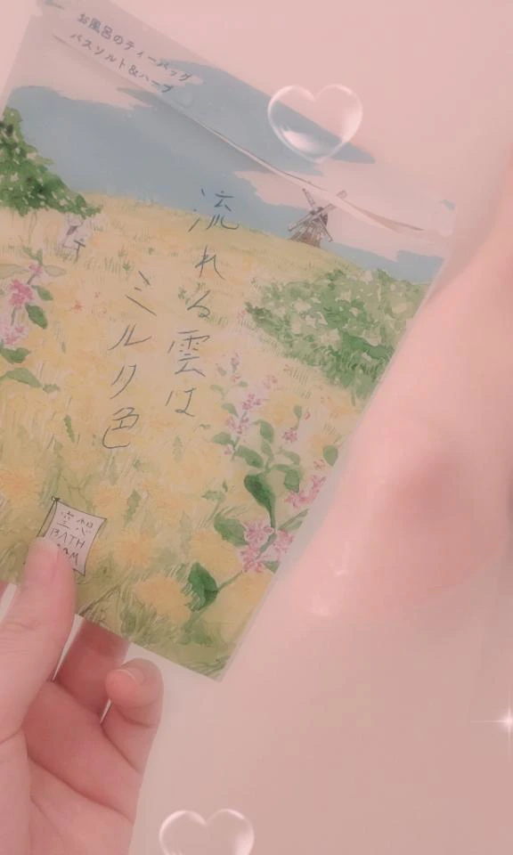 幸せお風呂