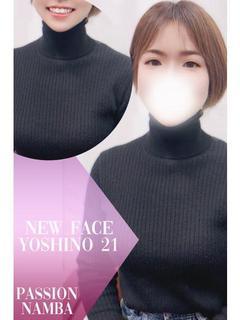 ヨシノ