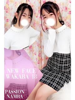 ワカバ