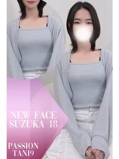 スズカ