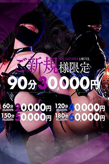 【初めてご利用のお客様へ】ご新規様限定のご案内