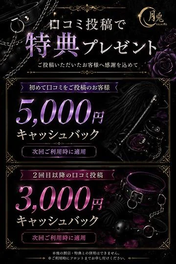 【最大5,000円キャッシュバック】口コミ投稿御礼キャンペーン