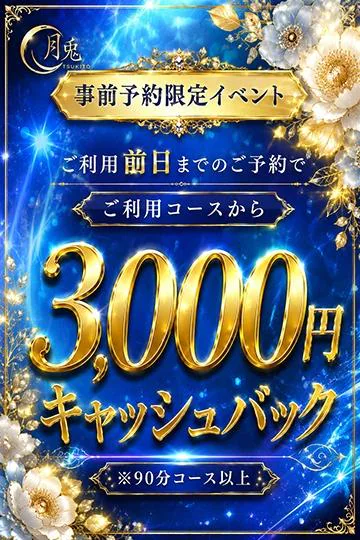 【ご利用前日までのご予約で】事前予約限定イベント