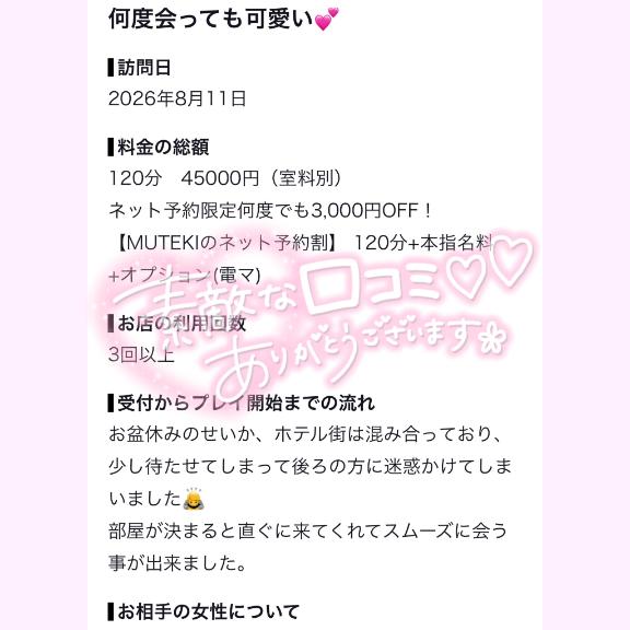 ★無敵の美乙【ミオ】★ の 💌