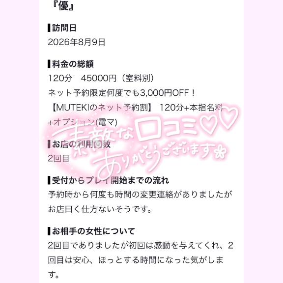 ★無敵の美乙【ミオ】★ の 💌