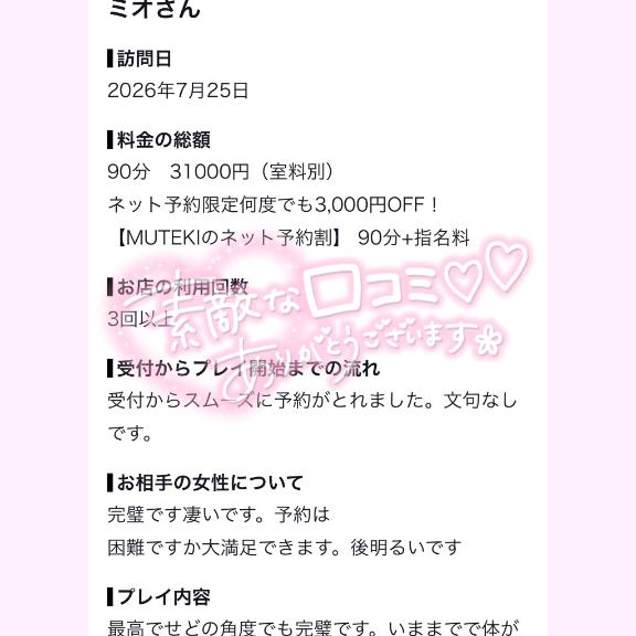 ★無敵の美乙【ミオ】★ の 💌