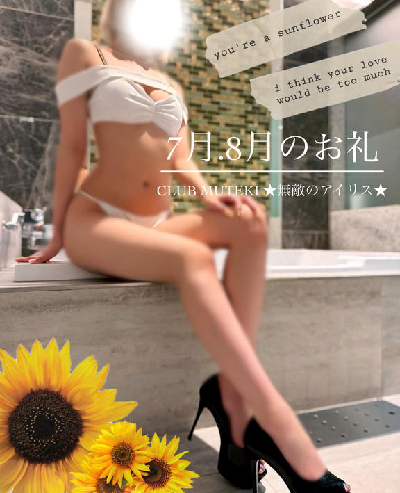 ★無敵のAris【アイリス】★ の 7.8月のお礼