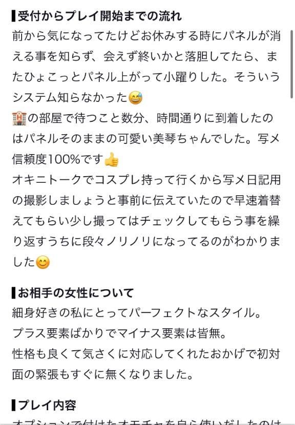 ★美琴【ミコト】★ の 🌼クチコミありがと🌼✨️