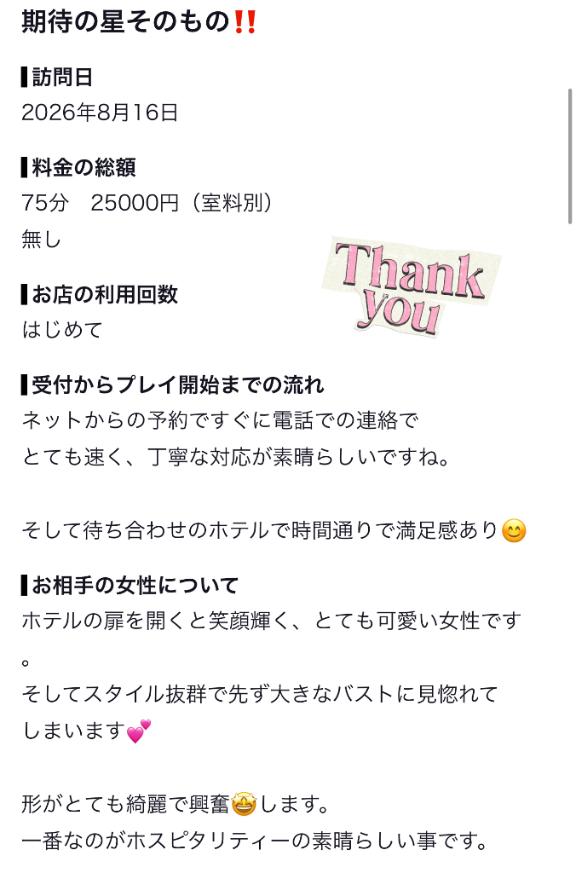 ★期待の星【エース】★ の ♡お礼写メ日記