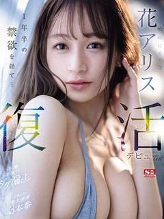 ★花 アリス★
