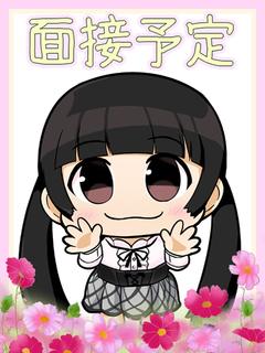 面接予定2